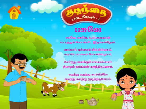 Tamizh Kids Rhymes iPad screenshot
