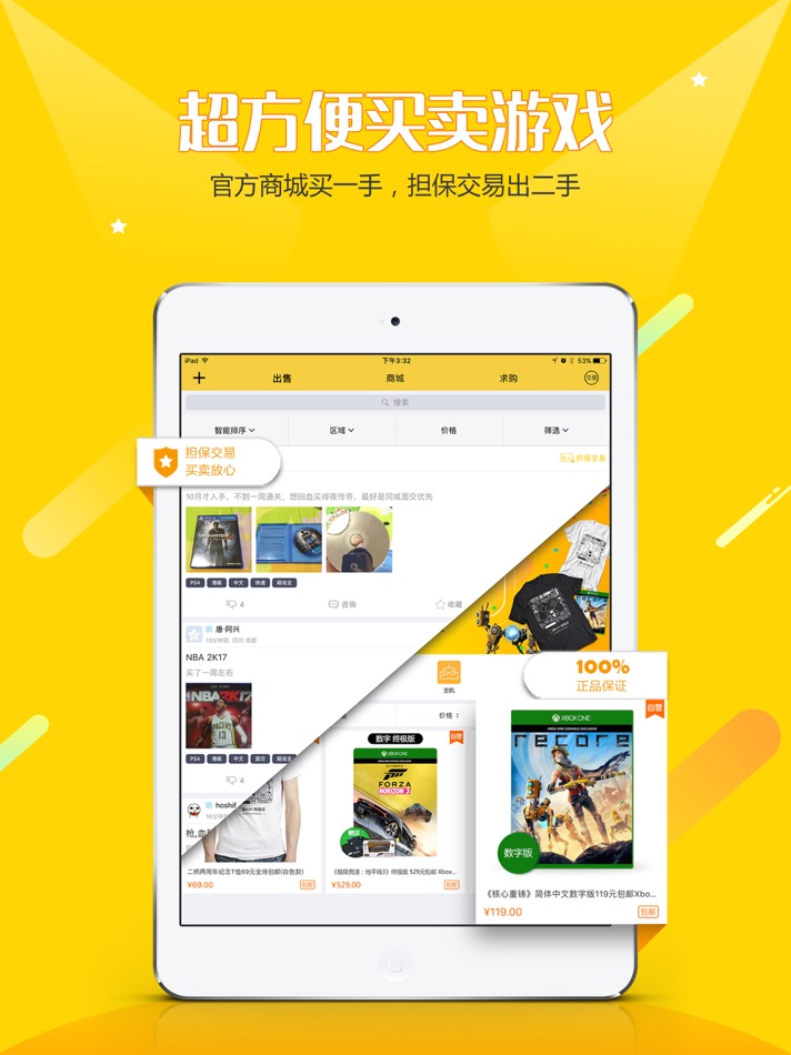 #4. 二柄HD - PS4/Xbox One电视游戏主机玩家移动社交软件 (iOS) 来自: 飞 夏