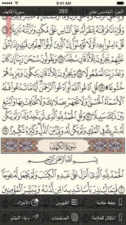 القرآن الكريم - مصحف المدينة iPhone Ekran Görüntüsü 2