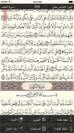 القرآن الكريم - مصحف المدينة iPhone image 2