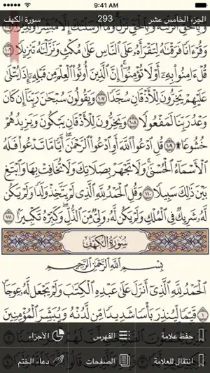 القرآن الكريم - مصحف المدينة screenshot 2