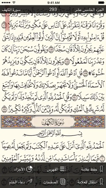 القرآن الكريم - مصحف المدينة screenshot 2 of 5