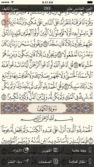 Captura de pantalla de القرآن الكريم - مصحف المدينة en iPhone 2