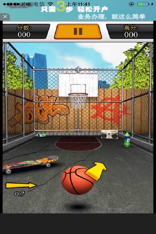 街头篮球（手机版） screenshot 4