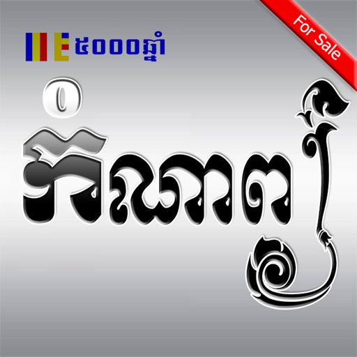 Khmer Poem Premium icon