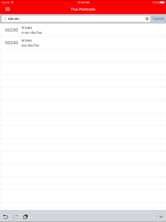 Screenshot #6 pour ThaiPostcode
