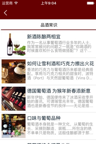 进口葡萄酒平台 screenshot 3