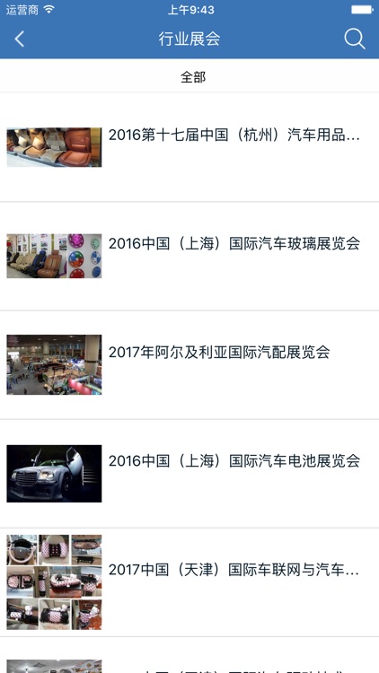 汽车用品商城 screenshot-3