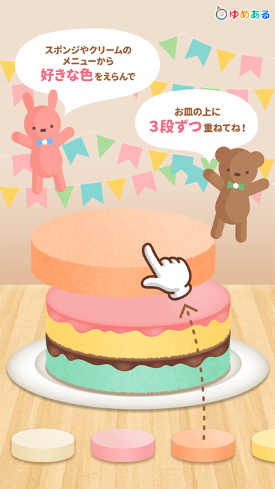 Screenshot #2 pour 親子で作ろう！パーティーケーキ(クッキングおままごと)