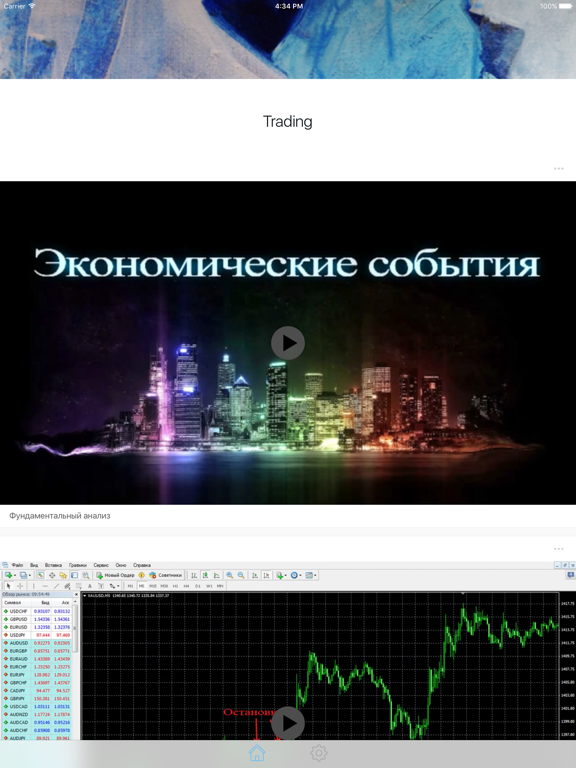 Screenshot #5 pour Trading