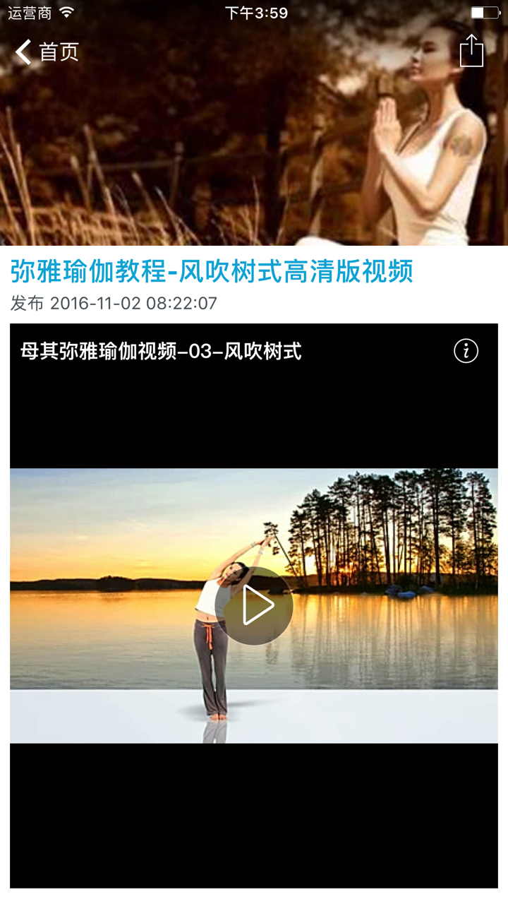 yoga瑜伽高清视频教程 - 每日瑜伽火辣健身 screenshot 3