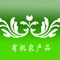 有机农产品是致力打造中国最大的农产品批发市场、农产品电子商务交易平台,在线提供海量的绿色农产品批发供应、绿色农产品经销商及厂商信息,为您提供全面的绿色农产品价格，汇聚最全面的农业商业信息。