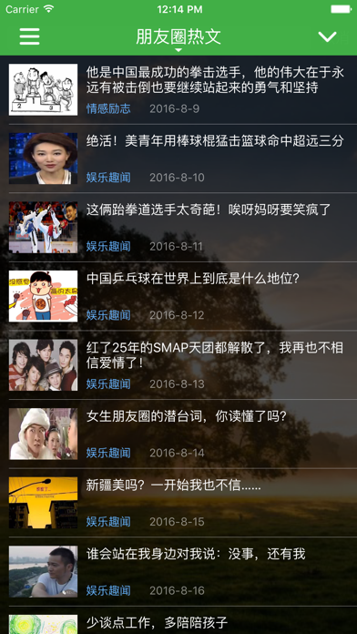 Screenshot #1 pour 《朋友圈热门公众文》·一键转发微信优质头条新闻