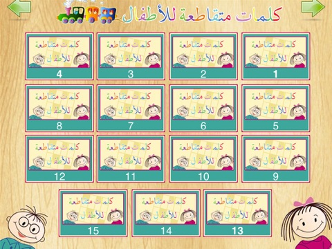 كلمات متقاطعة للاطفال kids crosswords screenshot 3