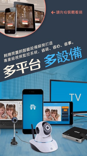 掌上看家採集端-手機電腦機頂盒變身監控攝像機(圖2)-速報App