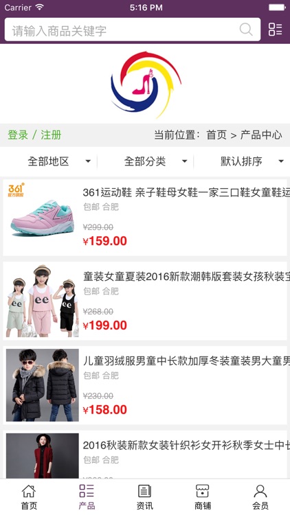 中国鞋服平台. screenshot-3