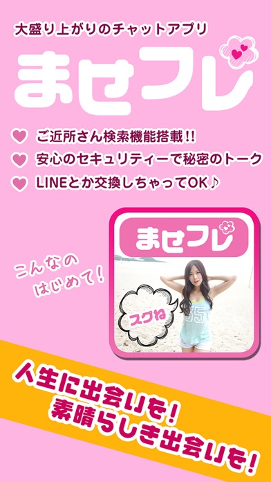 Screenshot #1 pour ませフレ！チャットとマッチングの出会いアプリ無料