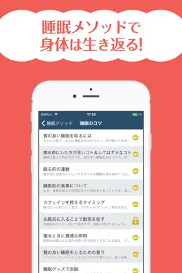 Game screenshot 心と体をリセットする睡眠メソッド mod apk