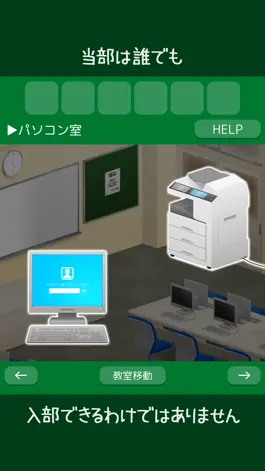 Game screenshot タイトル：脱出ゲーム　特別教室からの脱出～CASE1とある男子生徒の場合～ apk