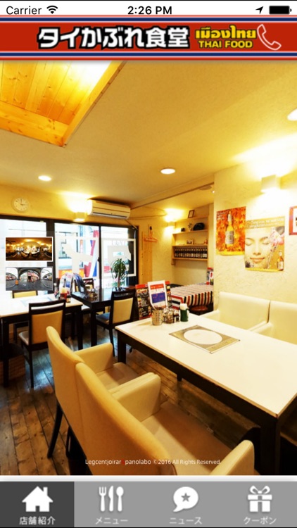 タイかぶれ食堂 アプリ