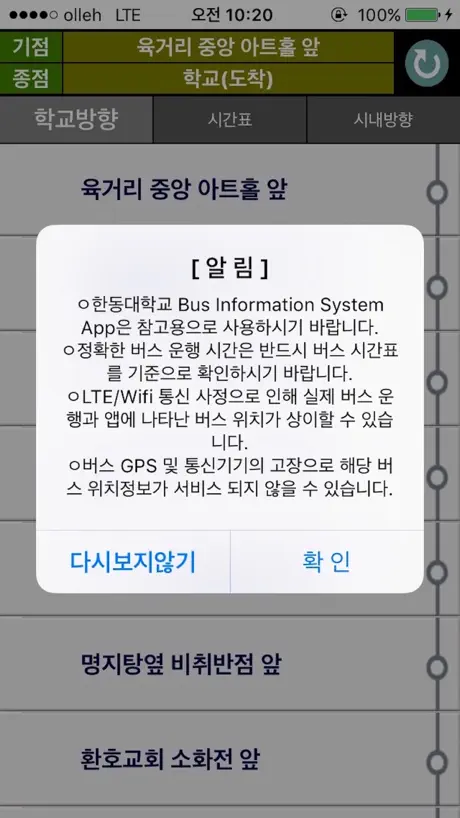 한동BUS