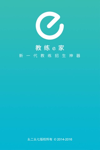 教练e家 screenshot 4