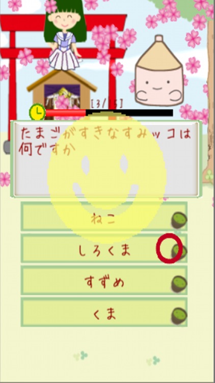 アゲアゲ神社クイズforすみっこぐらし