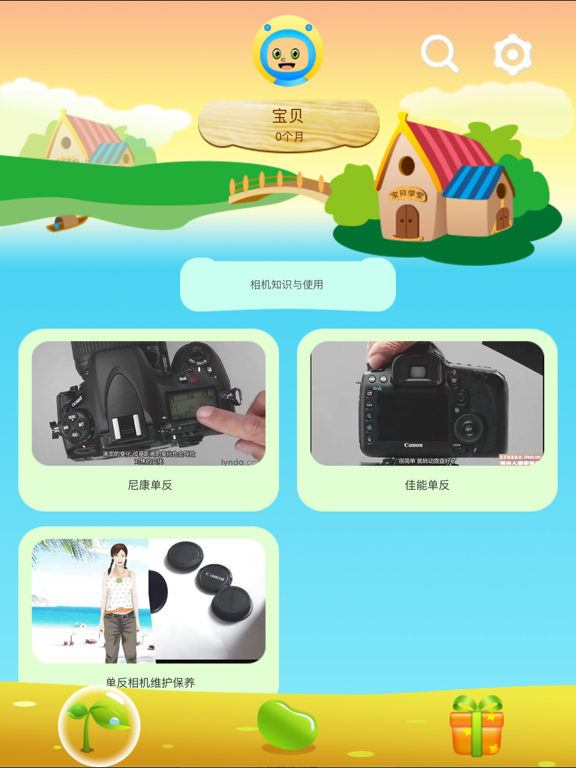 Screenshot #4 pour 单反摄影教程-尼康佳能相机拍摄技巧视频课堂