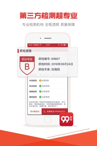 99好车-二手车买车卖车交易平台 screenshot 2