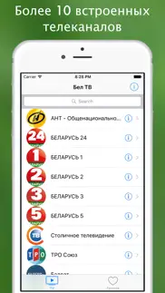 Бел ТВ - телевидение Республики Беларусь онлайн iphone screenshot 1