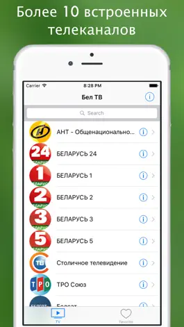 Game screenshot Бел ТВ - телевидение Республики Беларусь онлайн mod apk