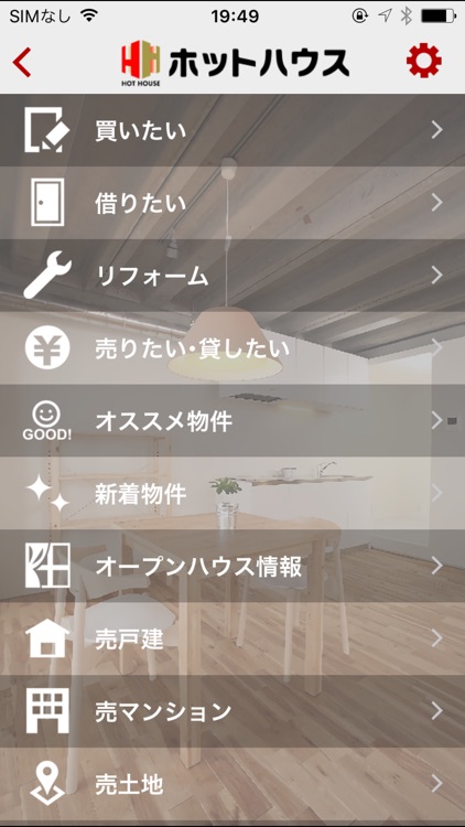 仙台の不動産(一戸建て・土地等)のことなら ホットハウス