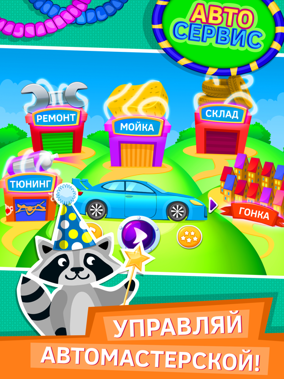 Игра Мойка машины игра для детей. Премиум