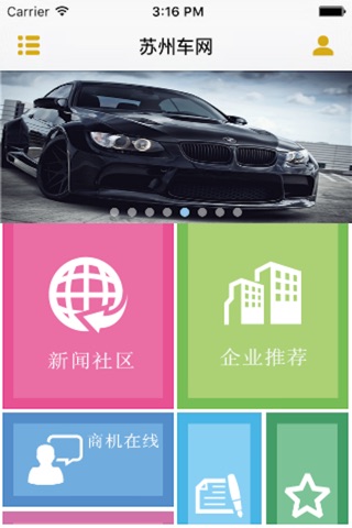 苏州车网-客户端 screenshot 3