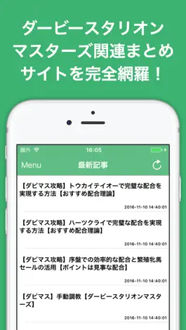 Game screenshot 攻略ブログまとめニュース速報 for ダービースタリオン マスターズ(ダビマス) mod apk