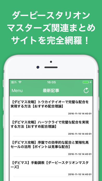 Screenshot #1 pour 攻略ブログまとめニュース速報 for ダービースタリオン マスターズ(ダビマス)