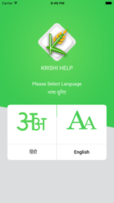 Krishi Help screenshot
