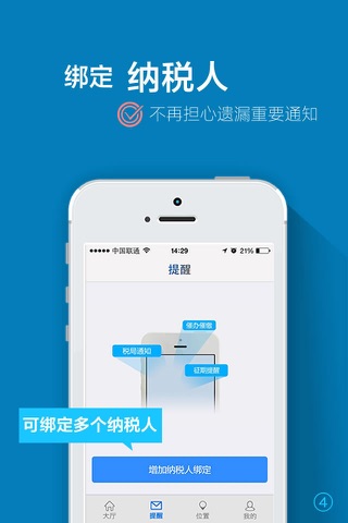 海口e税客 screenshot 4