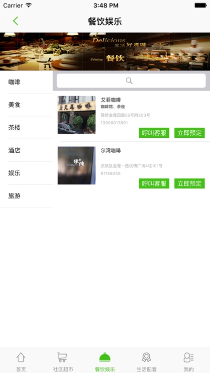 蓉逸好邻 screenshot-3