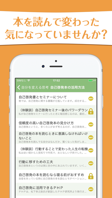 Screenshot #2 pour 自分を変える思考回路の作り方〜自己啓発本やセミナーで学ぶ前の下準備
