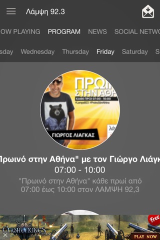 Λάμψη 92.3 screenshot 3