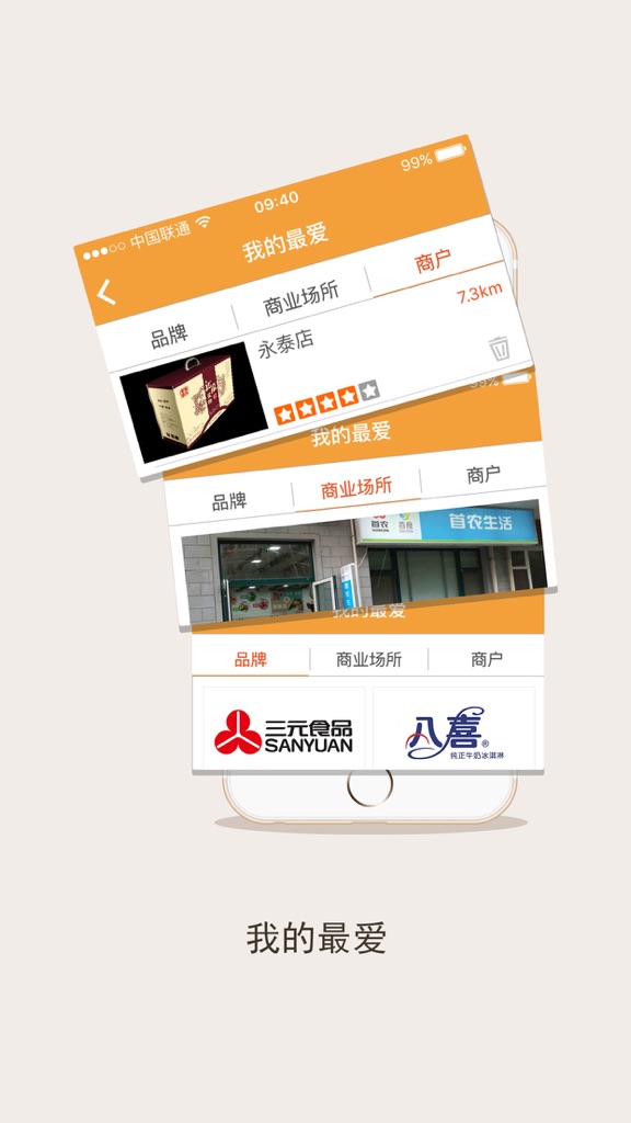 【图】首农生活(截图3)