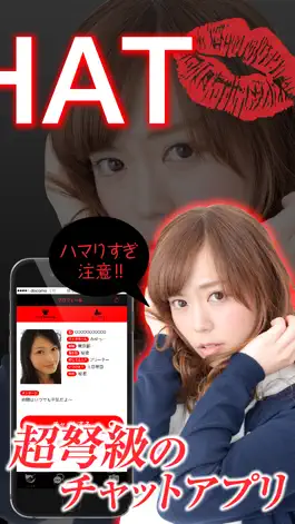 Game screenshot 超弩級チャットで元気カチカチ072-チャットを極めた※チャット apk