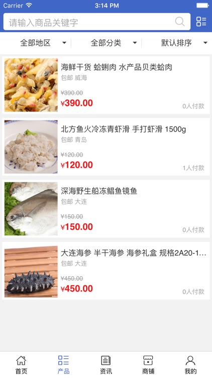 烟台水产品特产网