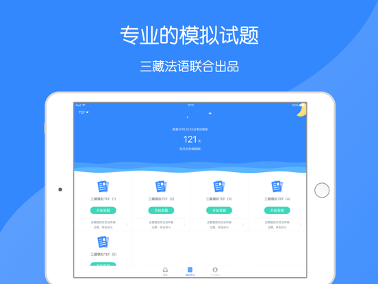 Screenshot #4 pour 法语助手题库