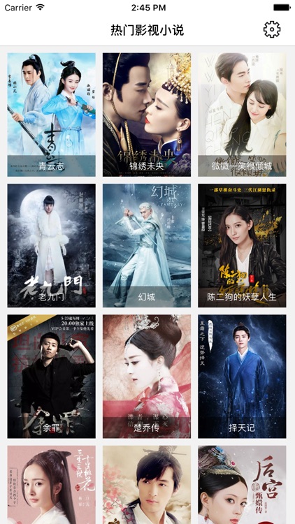 热门影视小说 -不耗流量，2016离线版