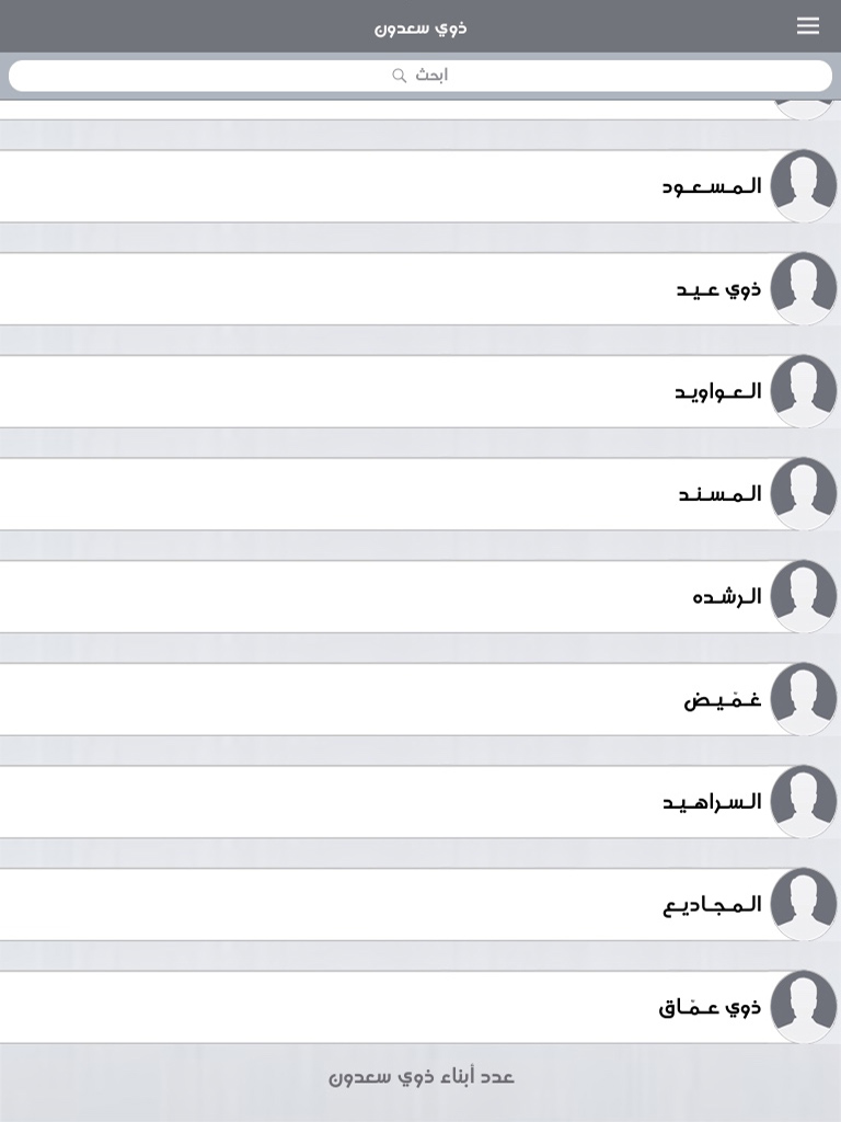 ذوي سعدون screenshot 7