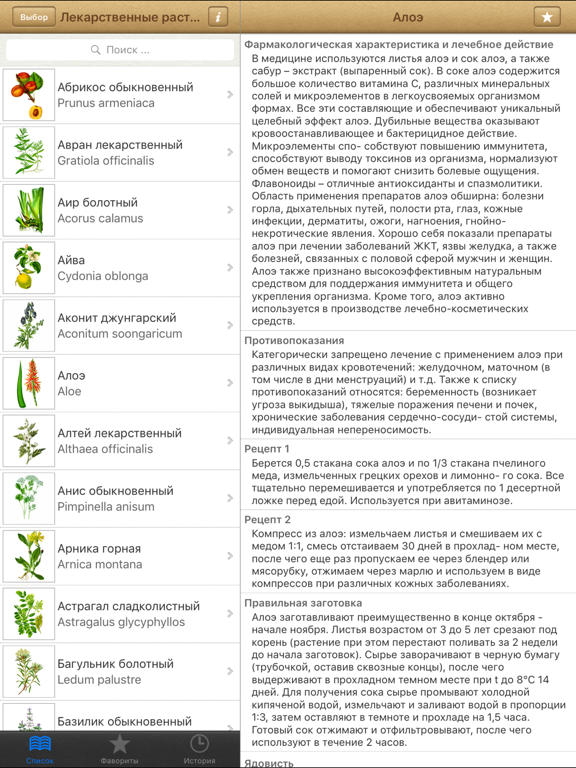 Screenshot #5 pour Лекарственные растения