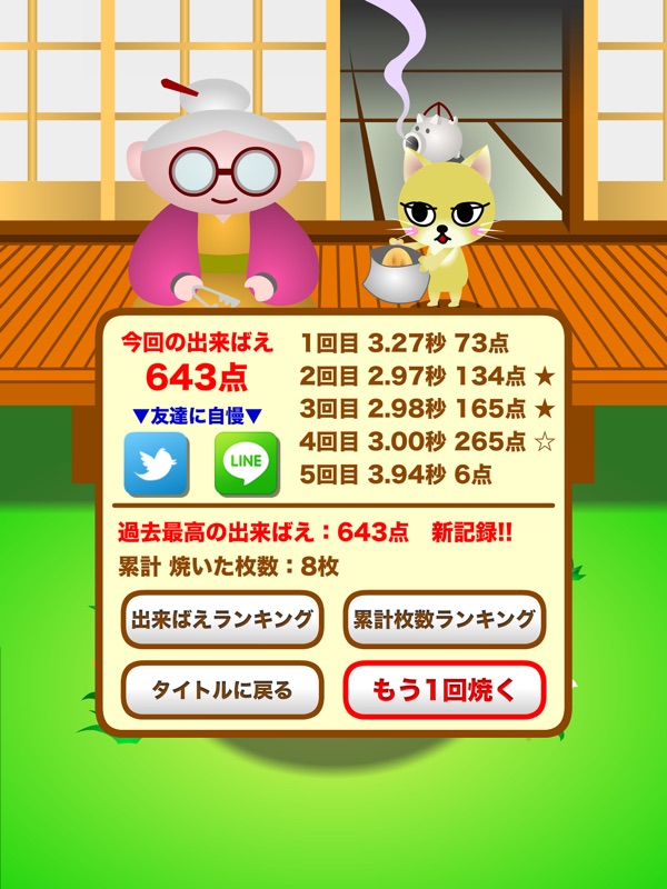 おせんべ焼くんべ - おもしろいゲーム screenshot 10