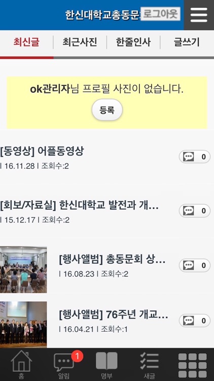 한신대학교총동문회 screenshot-3
